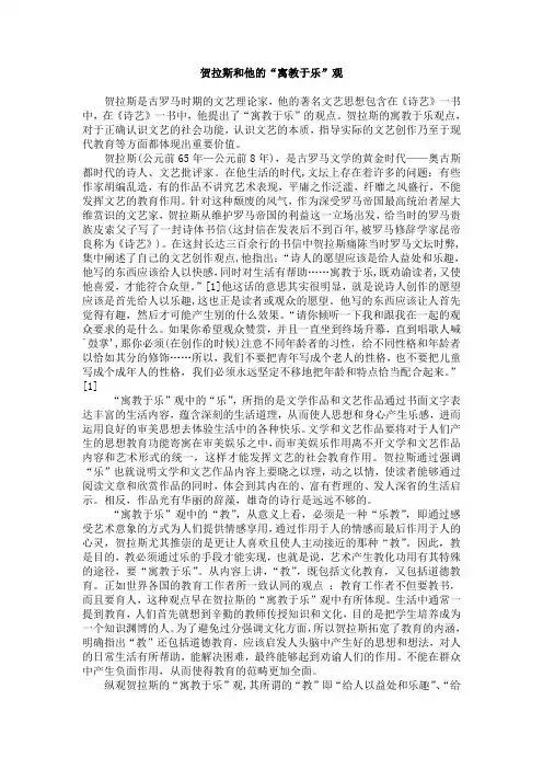 贺拉斯和他的寓教于乐观