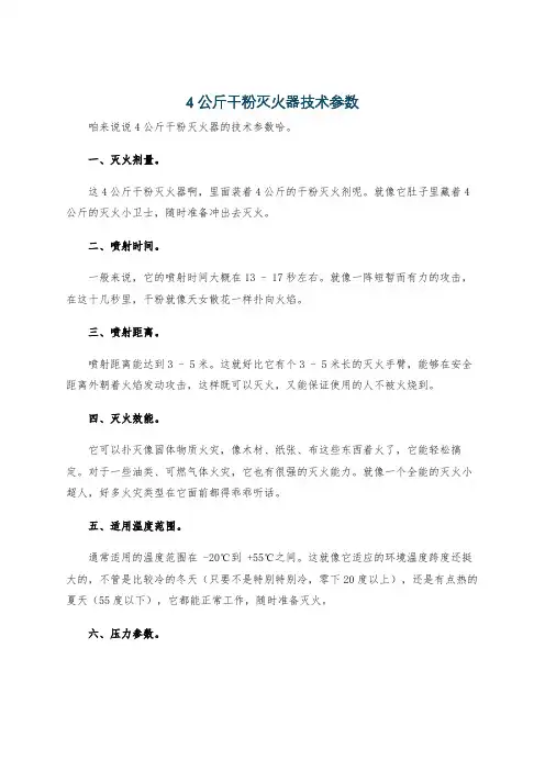 4公斤干粉灭火器技术参数
