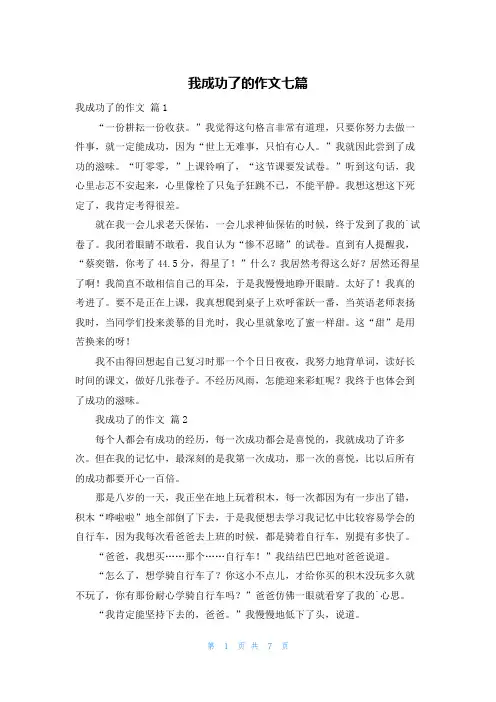 我成功了的作文七篇