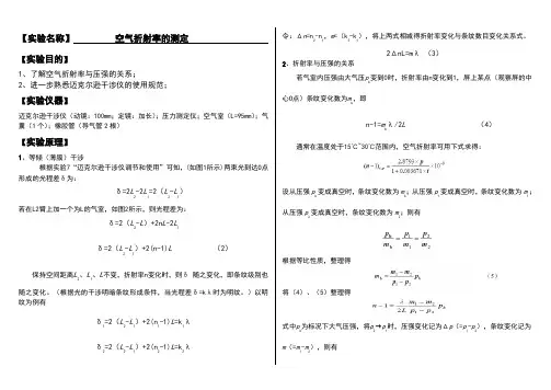 大学物理实验报告系列之空气折射率的测定