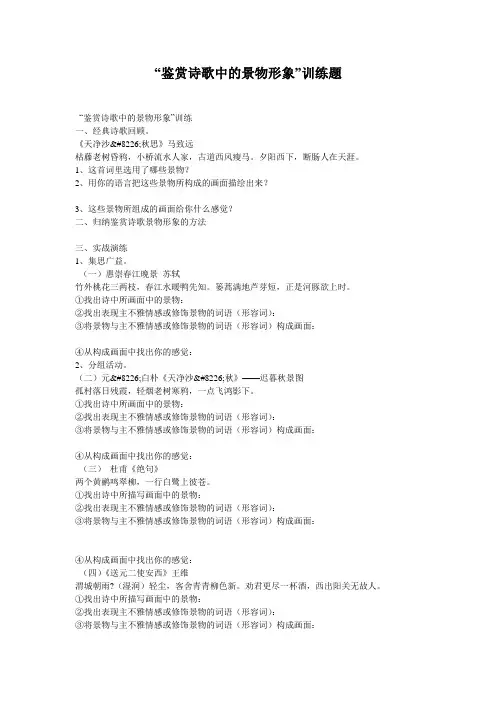 “鉴赏诗歌中的景物形象”训练题