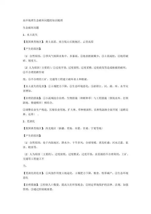 高中_高考地理生态破坏问题的知识梳理