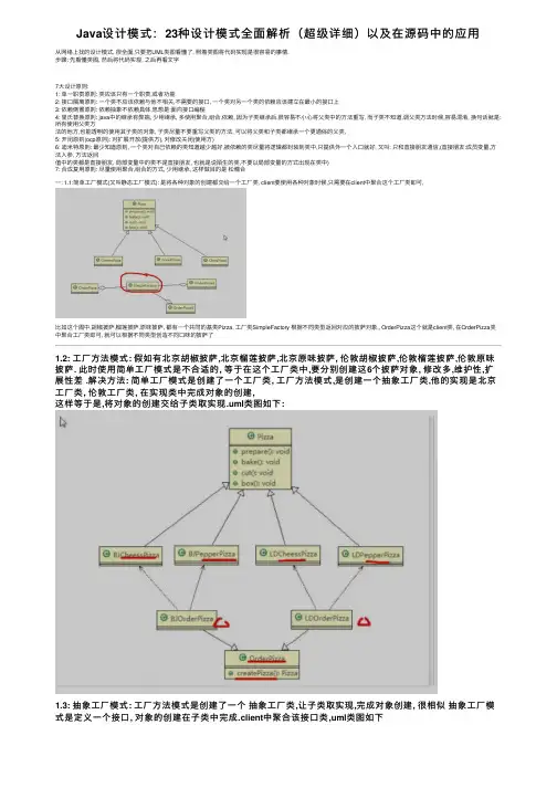 Java设计模式：23种设计模式全面解析（超级详细）以及在源码中的应用