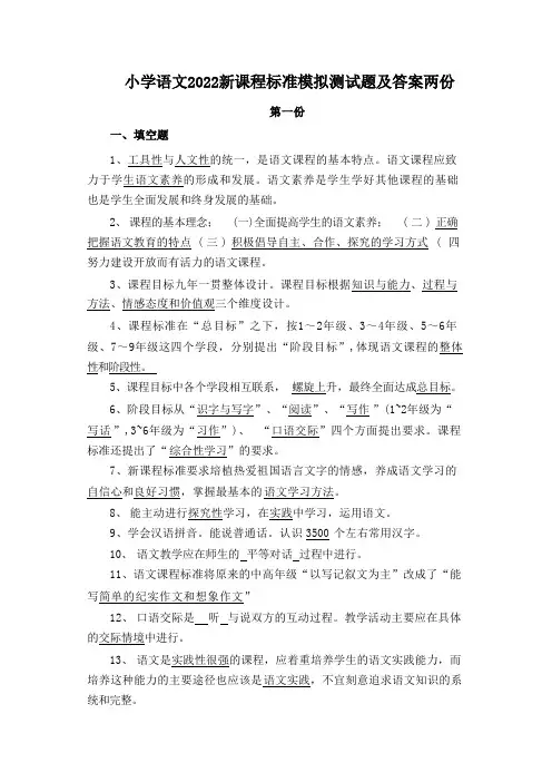 小学语文2022新课程标准模拟测试题及答案两份