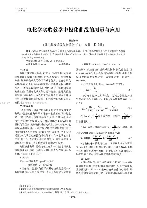 电化学实验教学中极化曲线的测量与应用