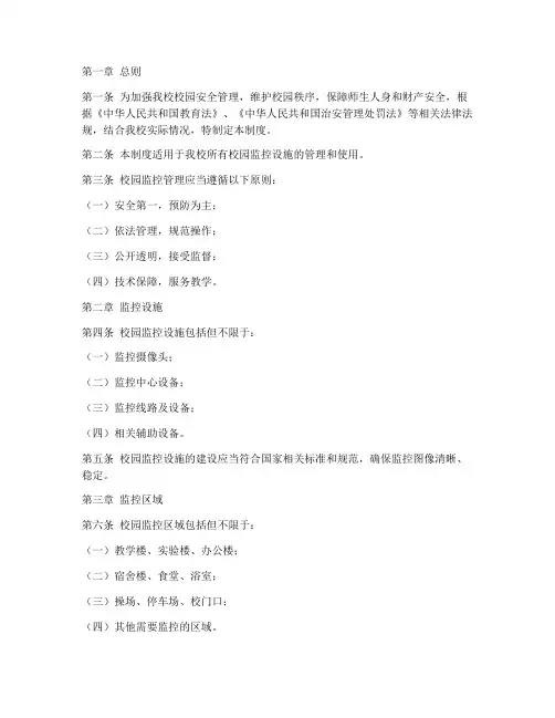 小学_校园监控管理制度