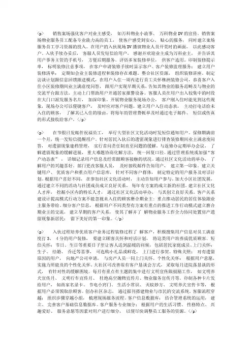 深圳万科物业满意度提升方案报告