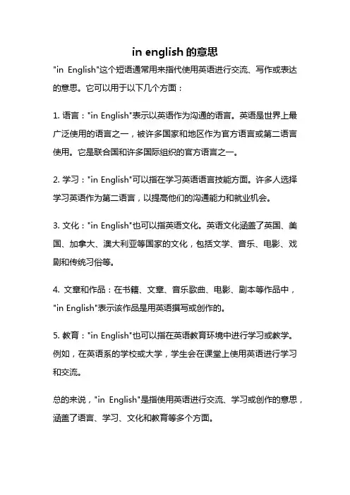 in english的意思