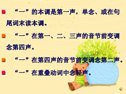 普通话中的变调薛晓阳