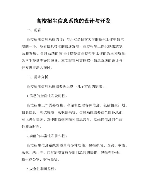 高校招生信息系统的设计与开发