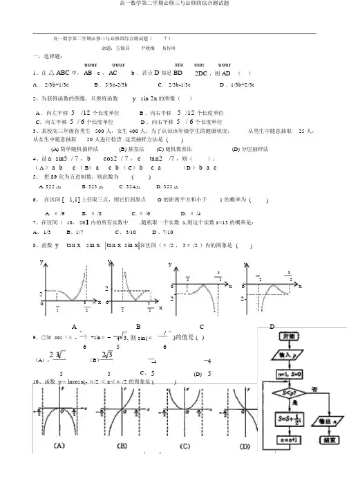 高一数学第二学期必修三与必修四综合测试题