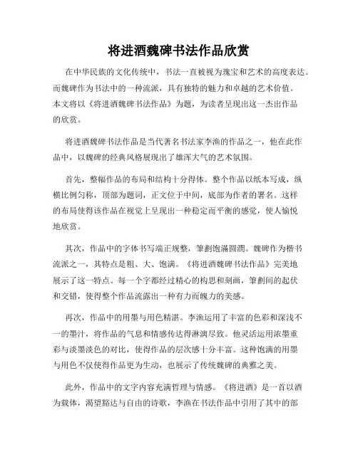 将进酒魏碑书法作品欣赏