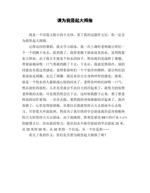小学一年级作文_说明文《请为我竖起大拇指》