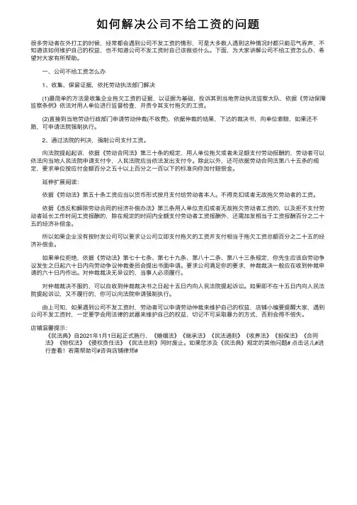 如何解决公司不给工资的问题