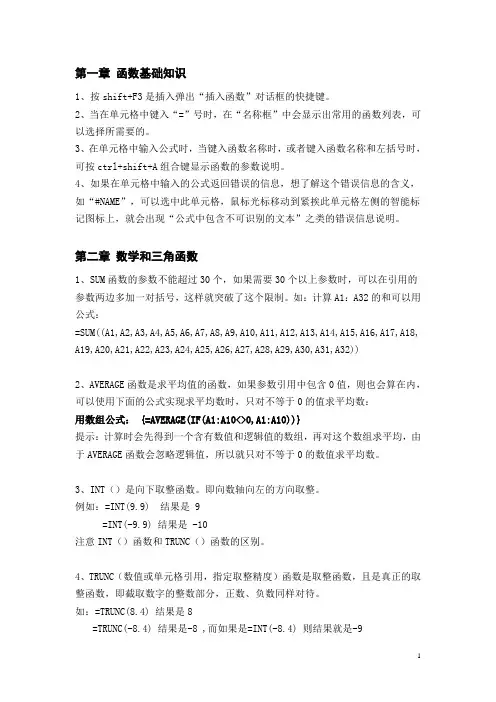 EXCLE函数实例活用100例