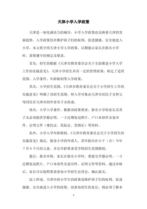 天津小学入学政策