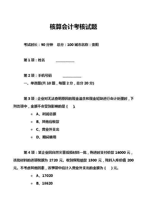 核算会计考核试题
