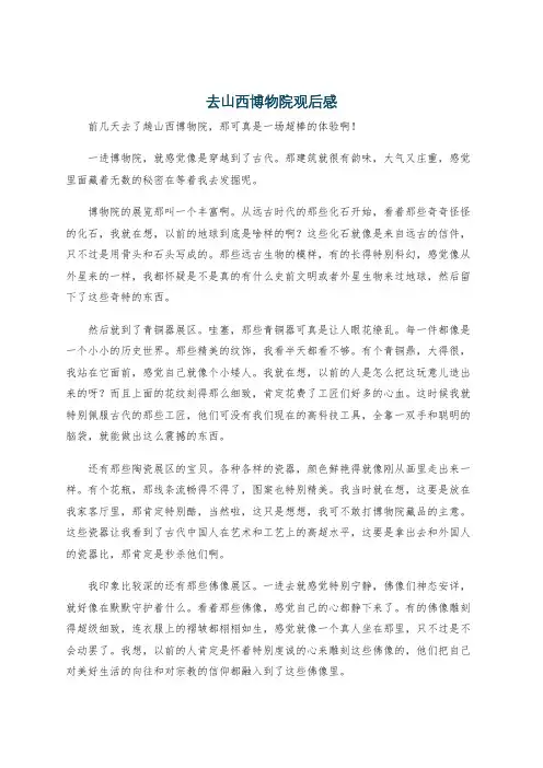 去山西博物院观后感