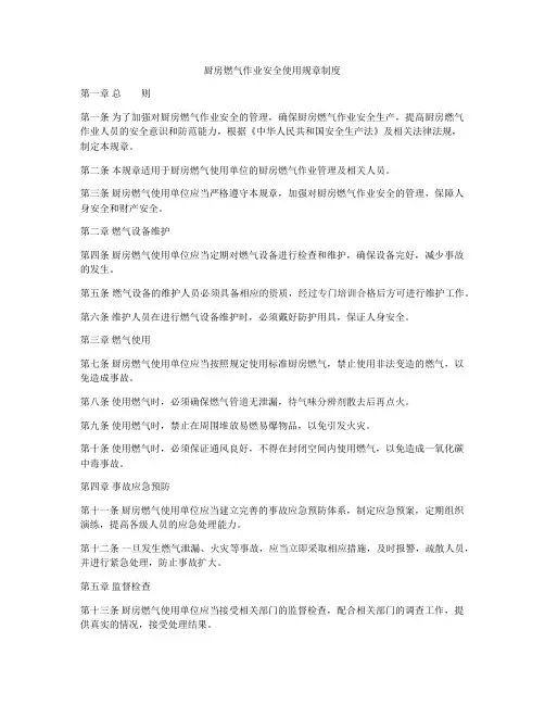 厨房燃气作业安全使用规章制度