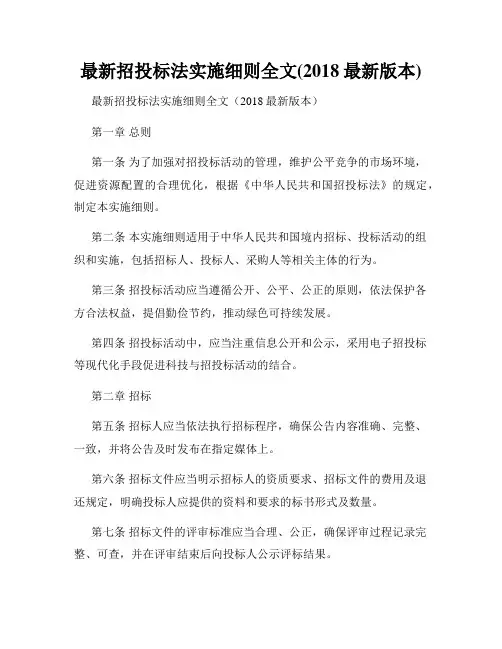 最新招投标法实施细则全文(2018最新版本)