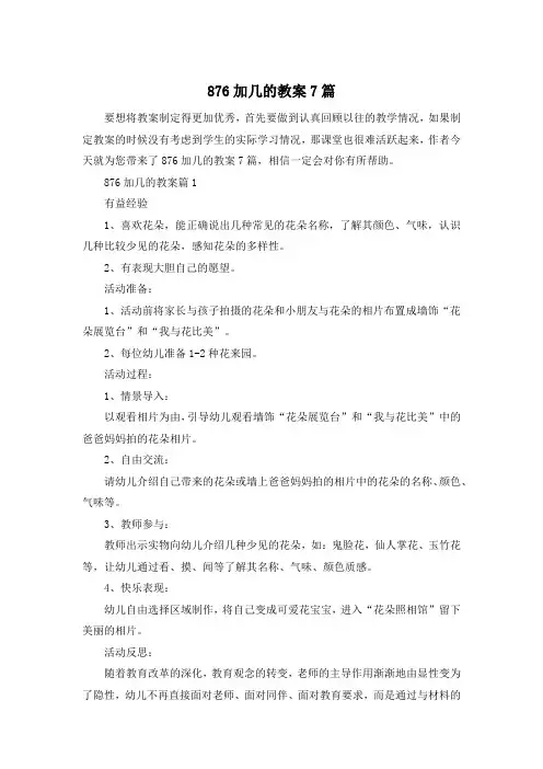 876加几的教案7篇