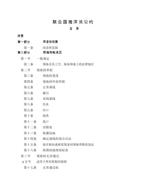联合国海洋公约