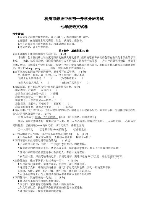 (最新)七年级上学期开学摸底考试语文试题部分附答案3篇汇总