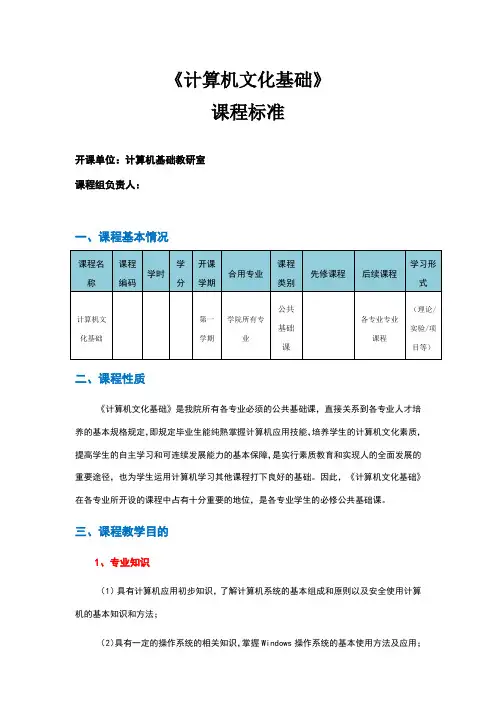 计算机文化基础课程标准