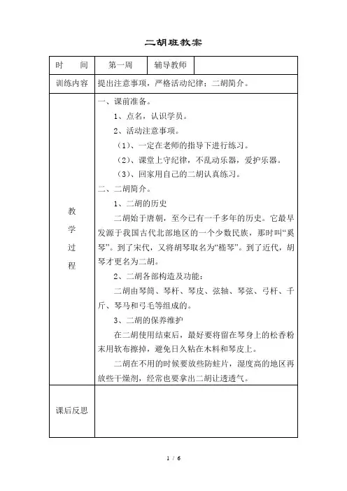 二胡优秀教案