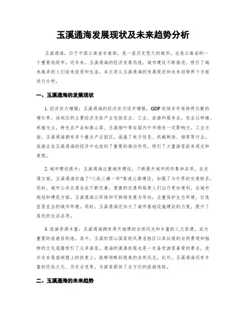 玉溪通海发展现状及未来趋势分析