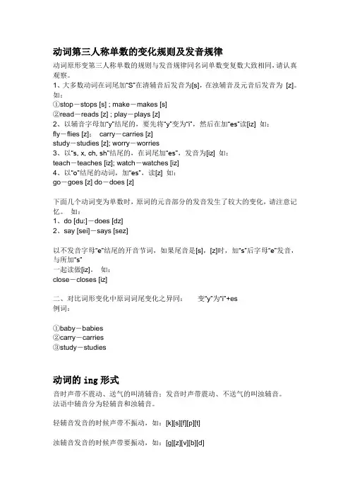动词第三人称单数的变化规则及发音规律