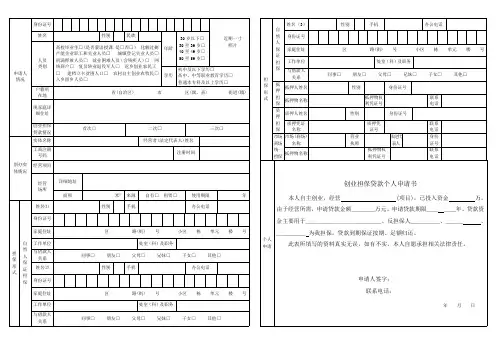 呼和浩特创业担保贷款申请表A3(反面)