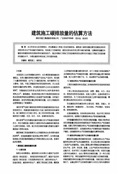 建筑施工碳排放量的估算方法