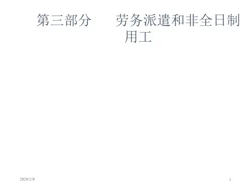 劳动合同法-课件05