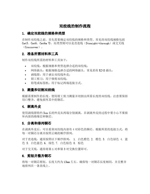 双绞线的制作流程