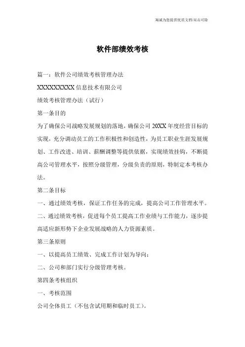 软件部绩效考核