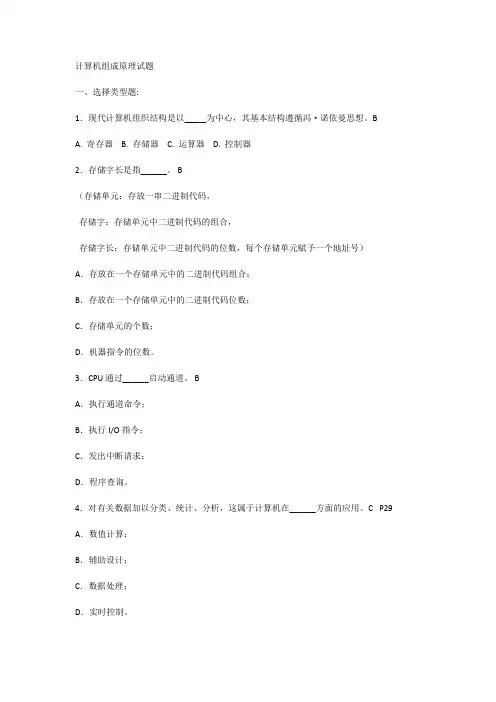 计算机组成原理试题
