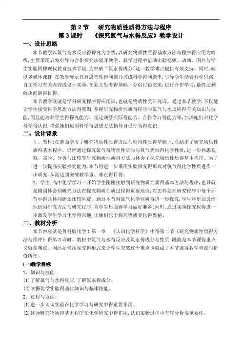 《探究氯气与水的反应》教案