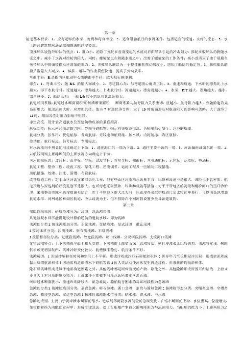 航道整治资料