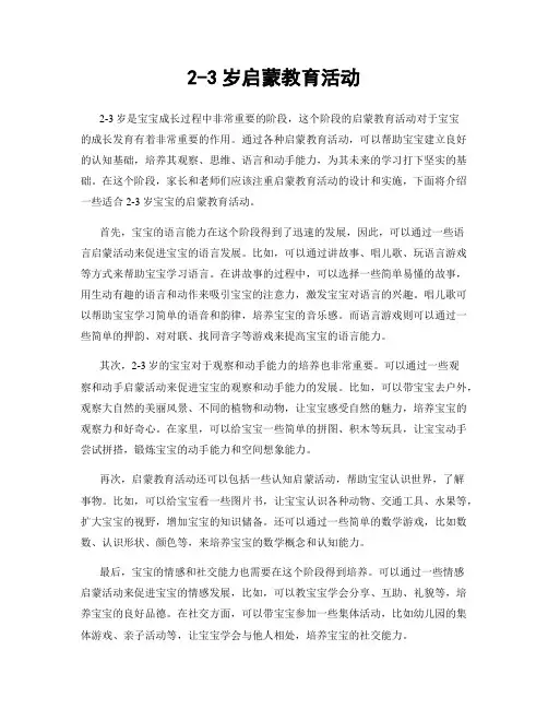 2-3岁启蒙教育活动