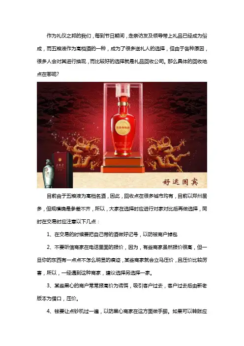 五粮液回收地点在哪
