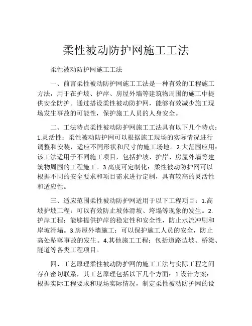 柔性被动防护网施工工法