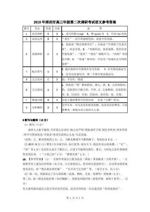 2010年深圳二模语文试题参考答案