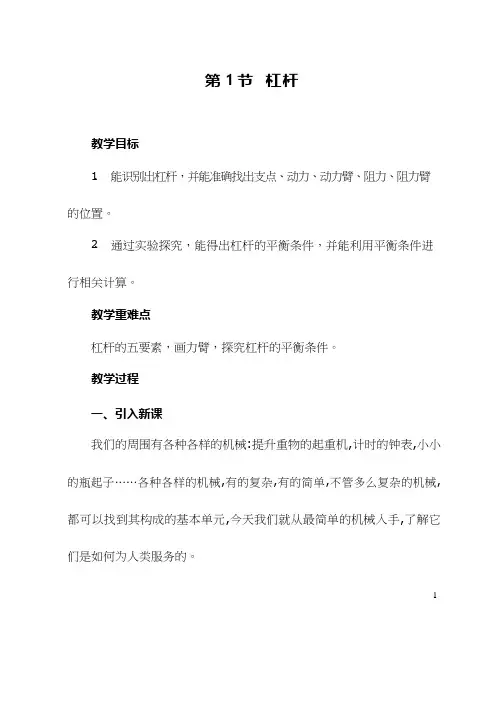 人教版初中物理《杠杆(1)》优质课教案、教学设计