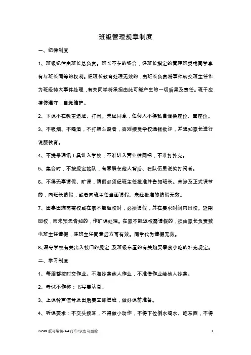 2021班级管理规章制度(完整版)