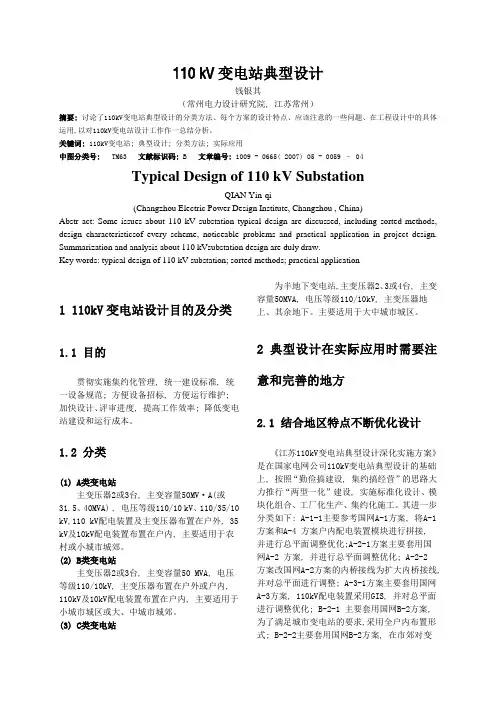 110kV变电站典型设计