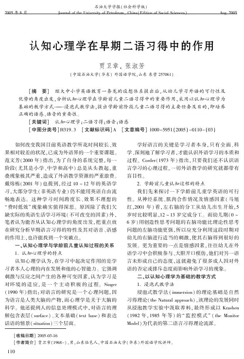 认知心理学在早期二语习得中的作用