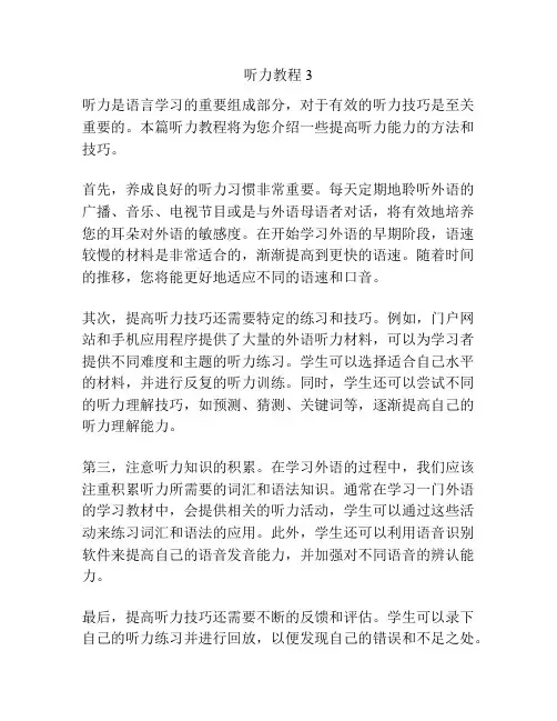 听力教程3