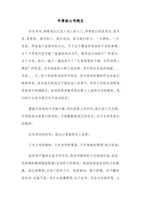 中考决心书例文（三篇）