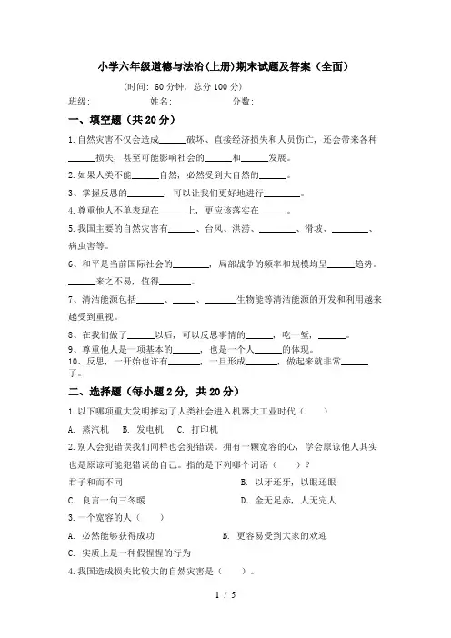 小学六年级道德与法治(上册)期末试题及答案(全面)
